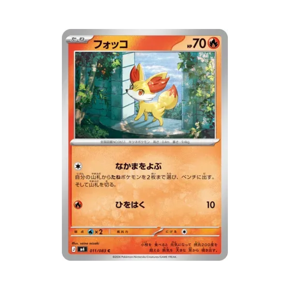 포켓몬 TCG 푸호꼬 C 닌자 스피너 (일어판)(Pokemon TCG Fennekin C Ninja Spinner (Japanese Ver.)) - 1
