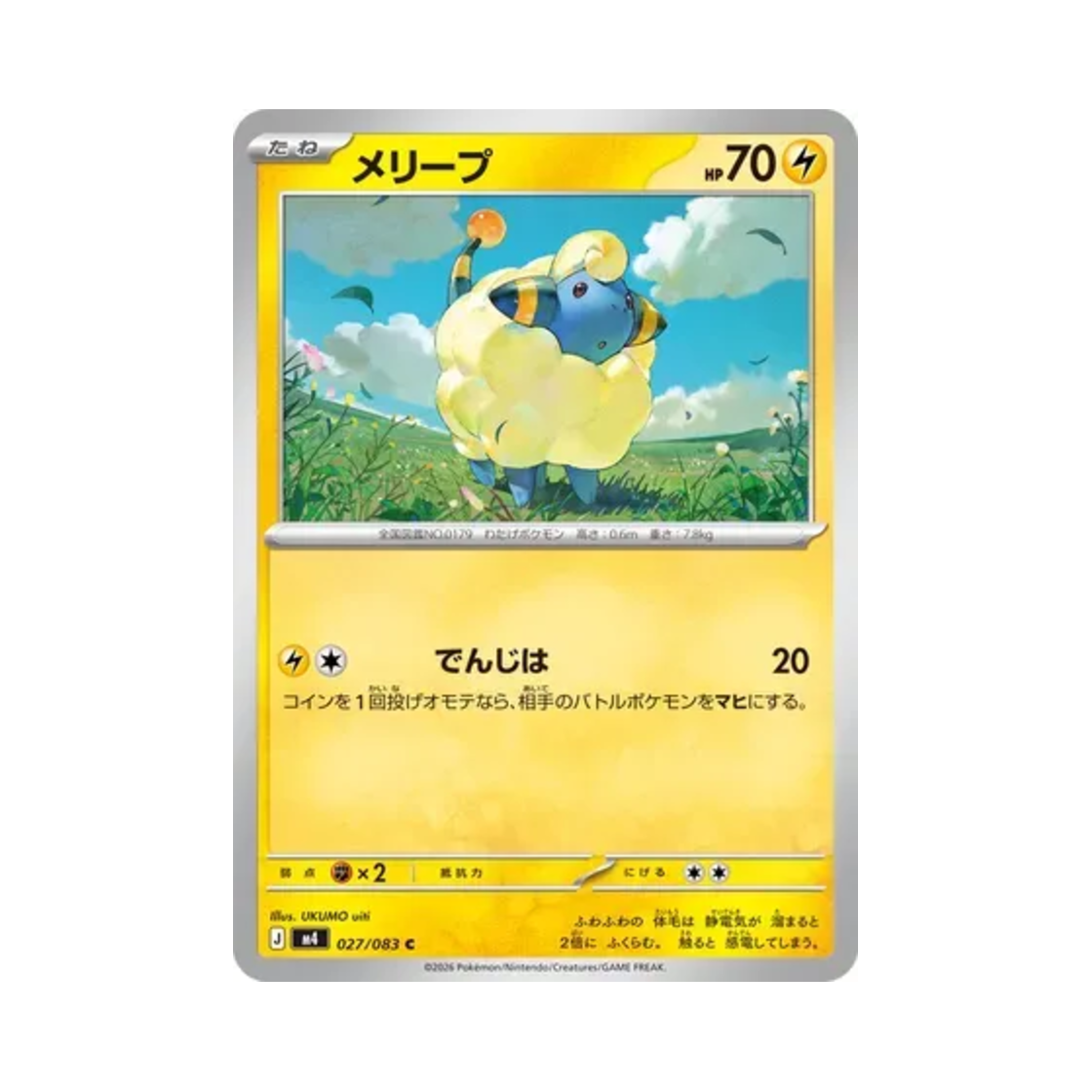 포켓몬 TCG 메리프 C 닌자 스피너 (일어판)(Pokemon TCG Mareep C Ninja Spinner (Japanese Ver.)) - 1
