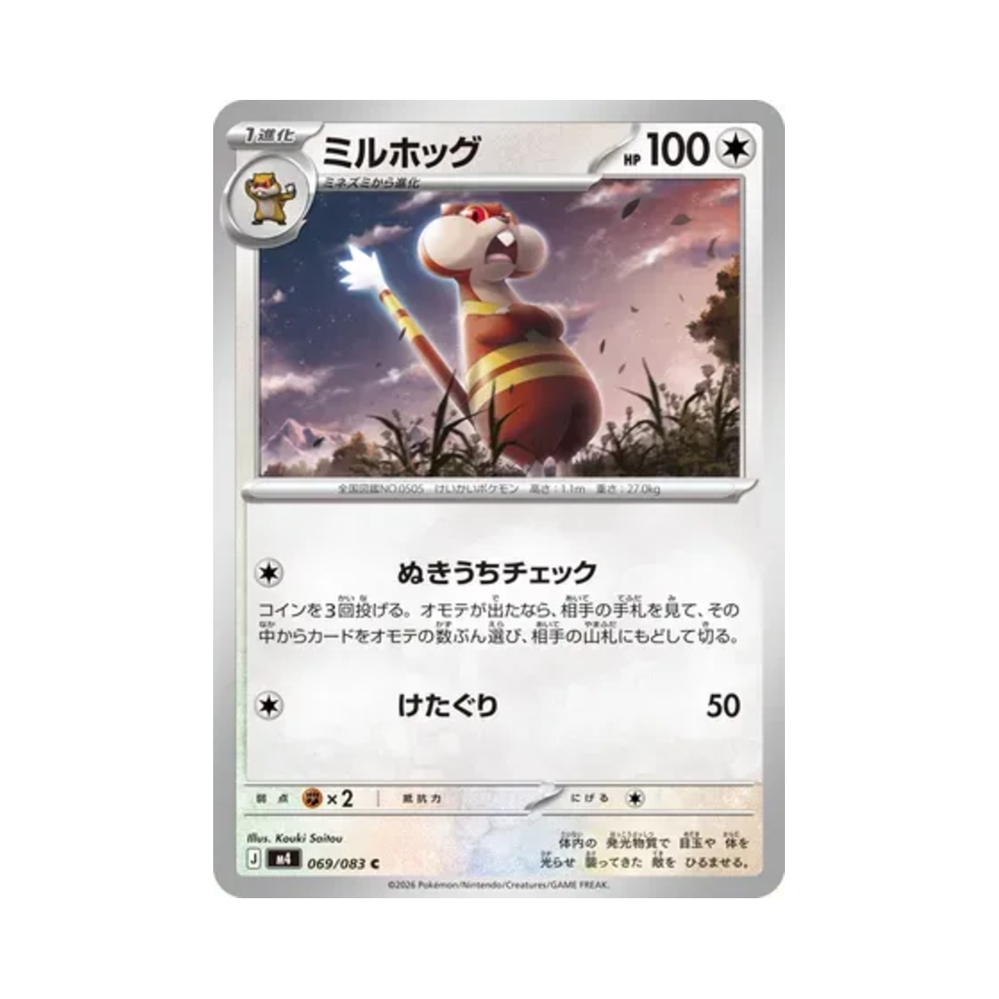포켓몬 TCG 보르그 C 닌자 스피너 (일어판)(Pokemon TCG Watchog C Ninja Spinner (Japanese Ver.))