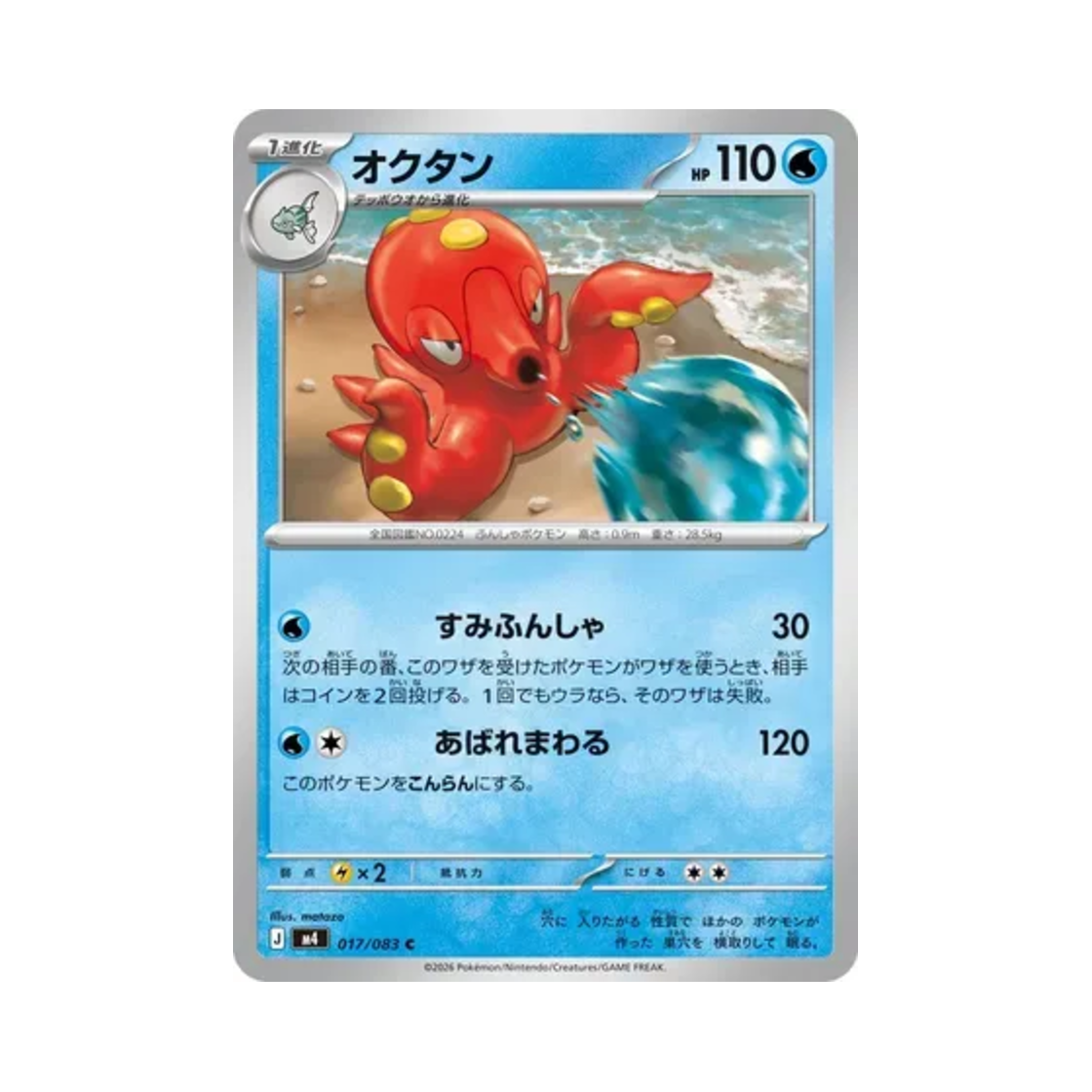 포켓몬 TCG 대포무노 C 닌자 스피너 (일어판)(Pokemon TCG Octillery C Ninja Spinner (Japanese Ver.))