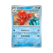 Pokemon TCG Octillery C Ninja Spinner (Japanese Ver.)