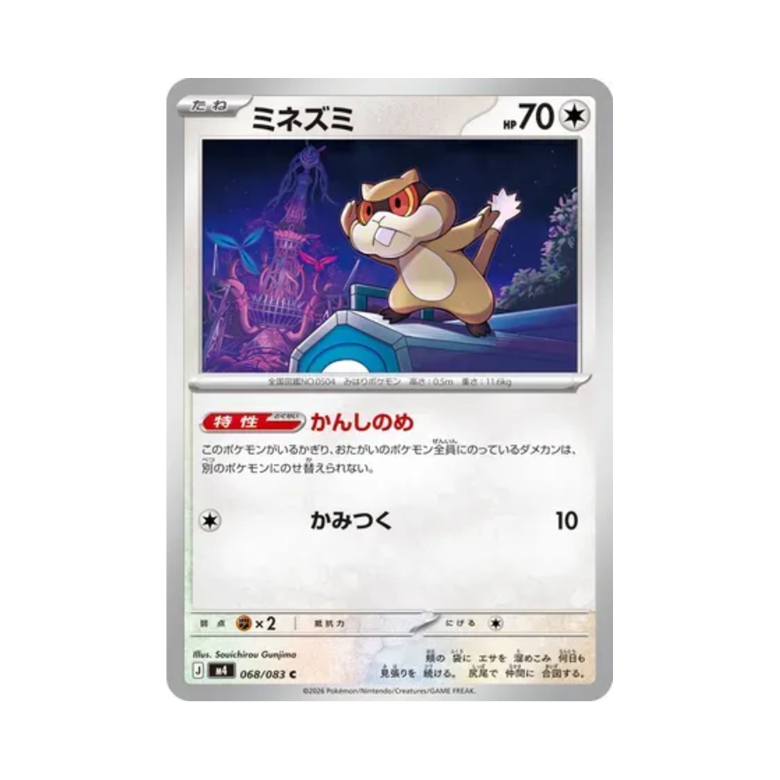 포켓몬 TCG 보르쥐 C 닌자 스피너 (일어판)(Pokemon TCG Patrat C Ninja Spinner (Japanese Ver.))
