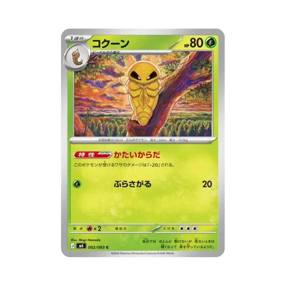 포켓몬 TCG 딱충이 C 닌자 스피너 (일어판)(Pokemon TCG Kakuna C Ninja Spinner (Japanese Ver.)) - 1