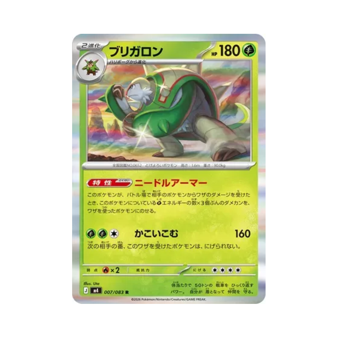 포켓몬 TCG 브리가론 R 닌자 스피너 (일어판)(Pokemon TCG Chesnaught R Ninja Spinner (Japanese Ver.)) - 1