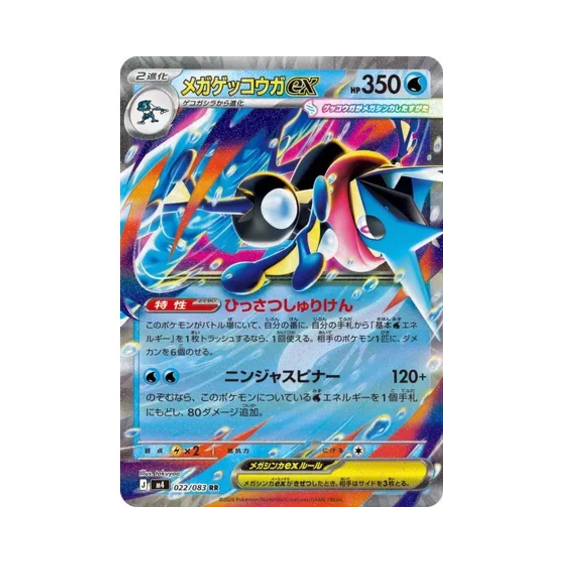 포켓몬 TCG 메가 개굴닌자 ex RR 닌자 스피너 (일어판)(Pokemon TCG Mega Greninja ex RR Ninja Spinner (Japanese Ver.)) - 1