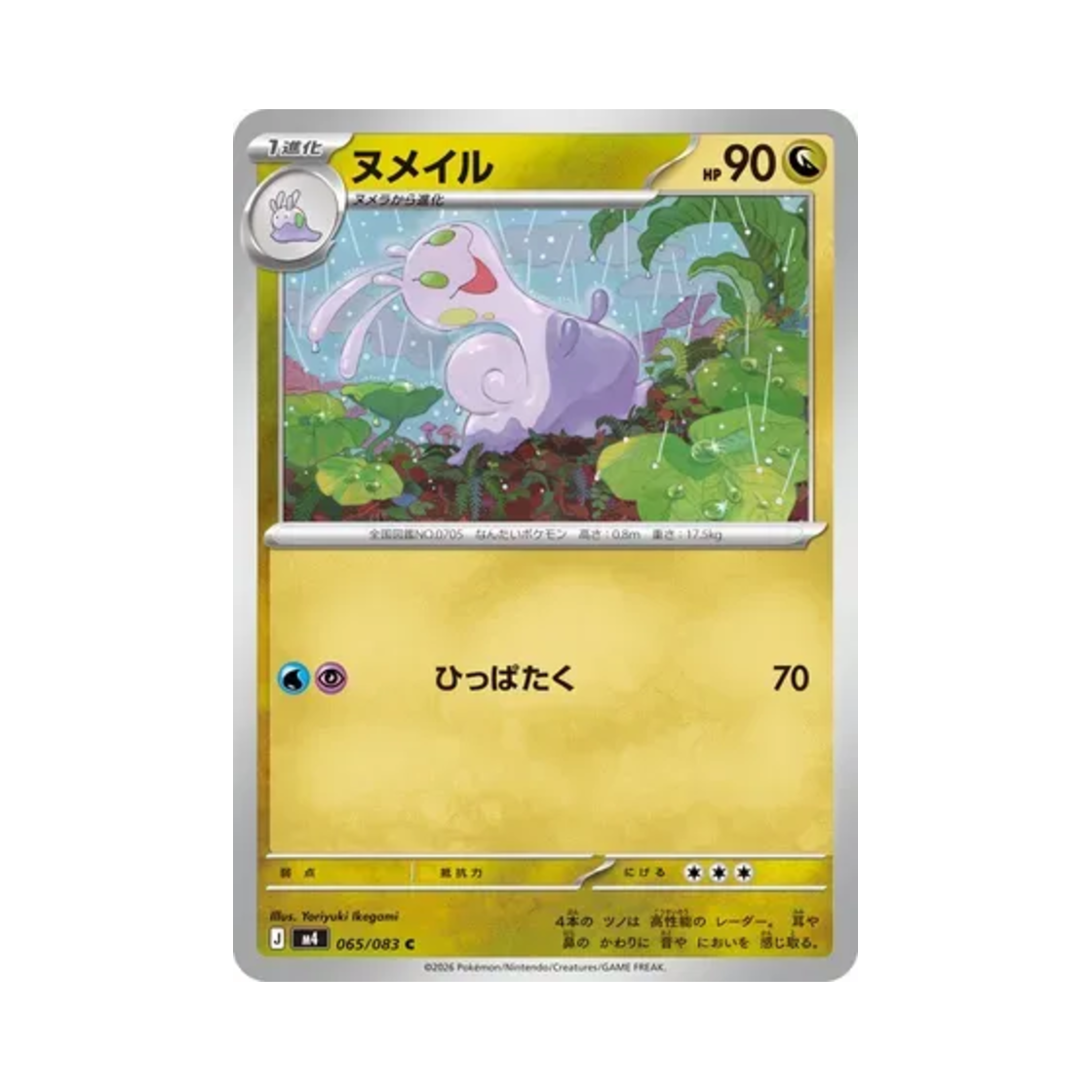 포켓몬 TCG 미끄네일 C 닌자 스피너 (일어판)(Pokemon TCG Sliggoo C Ninja Spinner (Japanese Ver.)) - 1