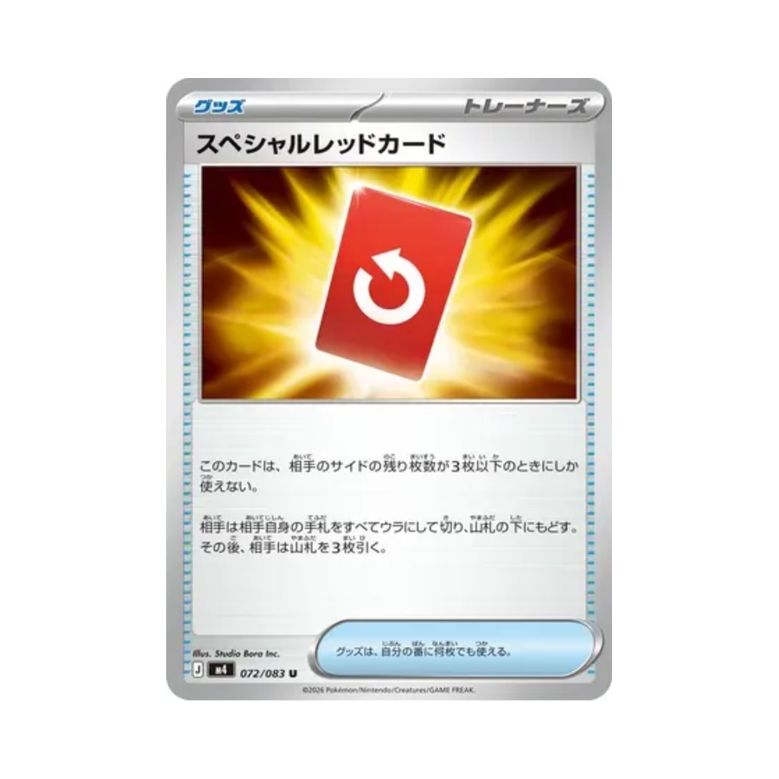 포켓몬 TCG 스페셜 레드 카드 U 닌자 스피너 (일어판)(Pokemon TCG Special Red Card U Ninja Spinner (Japanese Ver.))