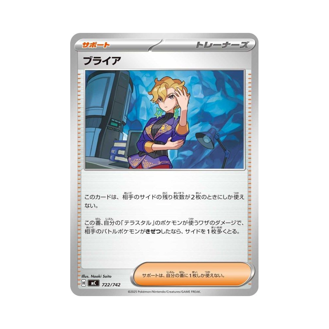 포켓몬 TCG 브라이어 스타트 덱 100 배틀 컬렉션 (일어판)(Pokemon TCG Briar Start Deck 100 Battle Collection (Japanese Ver.)) - 1