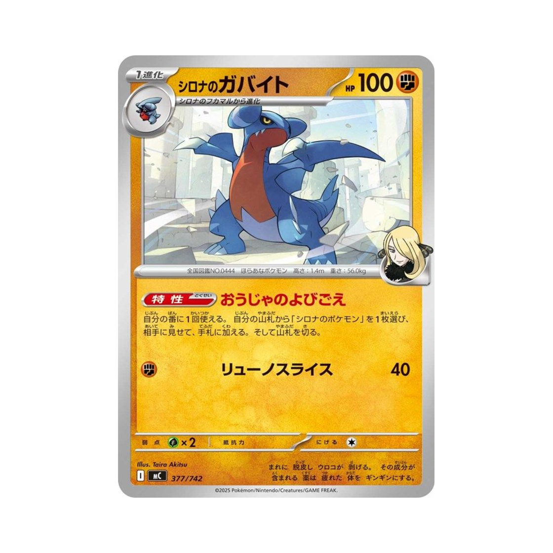 포켓몬 TCG 난천의한바이트 스타트 덱 100 배틀 컬렉션 (일어판)(Pokemon TCG Cynthia's Gabite Start Deck 100 Battle Collection (Japanese Ver.))