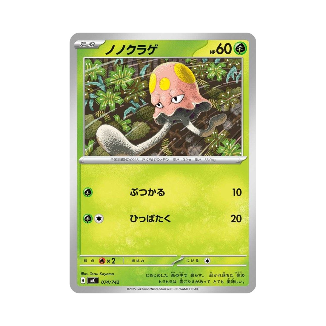 포켓몬 TCG 들눈해 스타트 덱 100 배틀 컬렉션 (일어판)(Pokemon TCG Toedscool Start Deck 100 Battle Collection (Japanese Ver.))