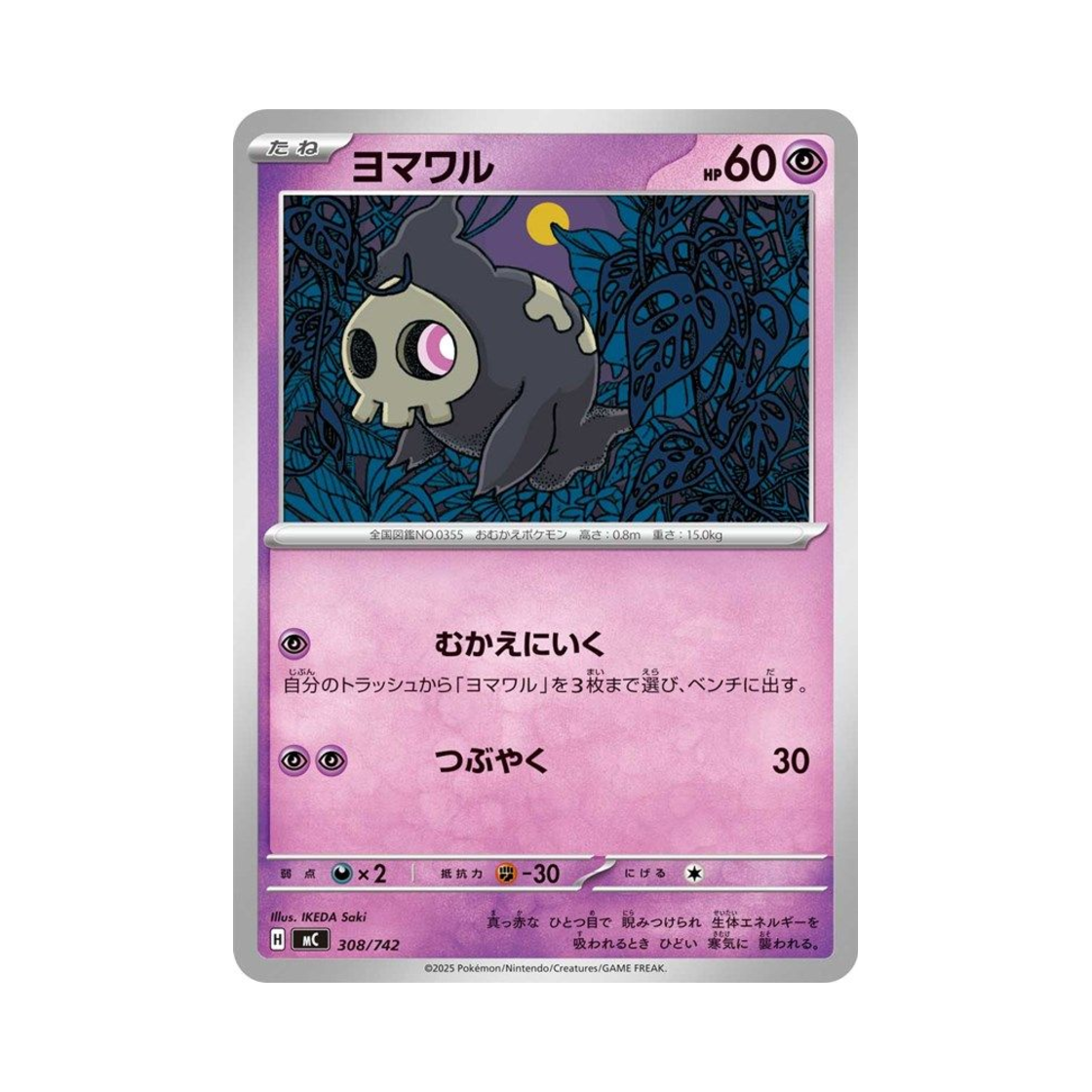 포켓몬 TCG 해골몽 스타트 덱 100 배틀 컬렉션 (일어판)(Pokemon TCG Duskull Start Deck 100 Battle Collection (Japanese Ver.))