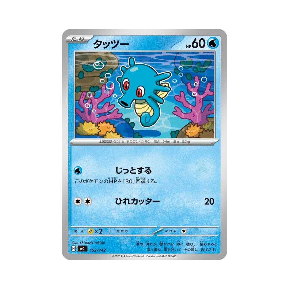 포켓몬 TCG 쏘드라 스타트 덱 100 배틀 컬렉션 (일어판)(Pokemon TCG Horsea Start Deck 100 Battle Collection (Japanese Ver.)) - 1