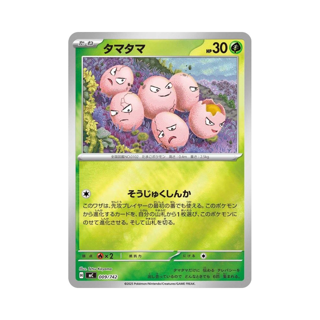 포켓몬 TCG 아라리 미러 스타트 덱 100 배틀 컬렉션 (일어판)(Pokemon TCG Exeggcute Mirror Start Deck 100 Battle Collection (Japanese Ver.))