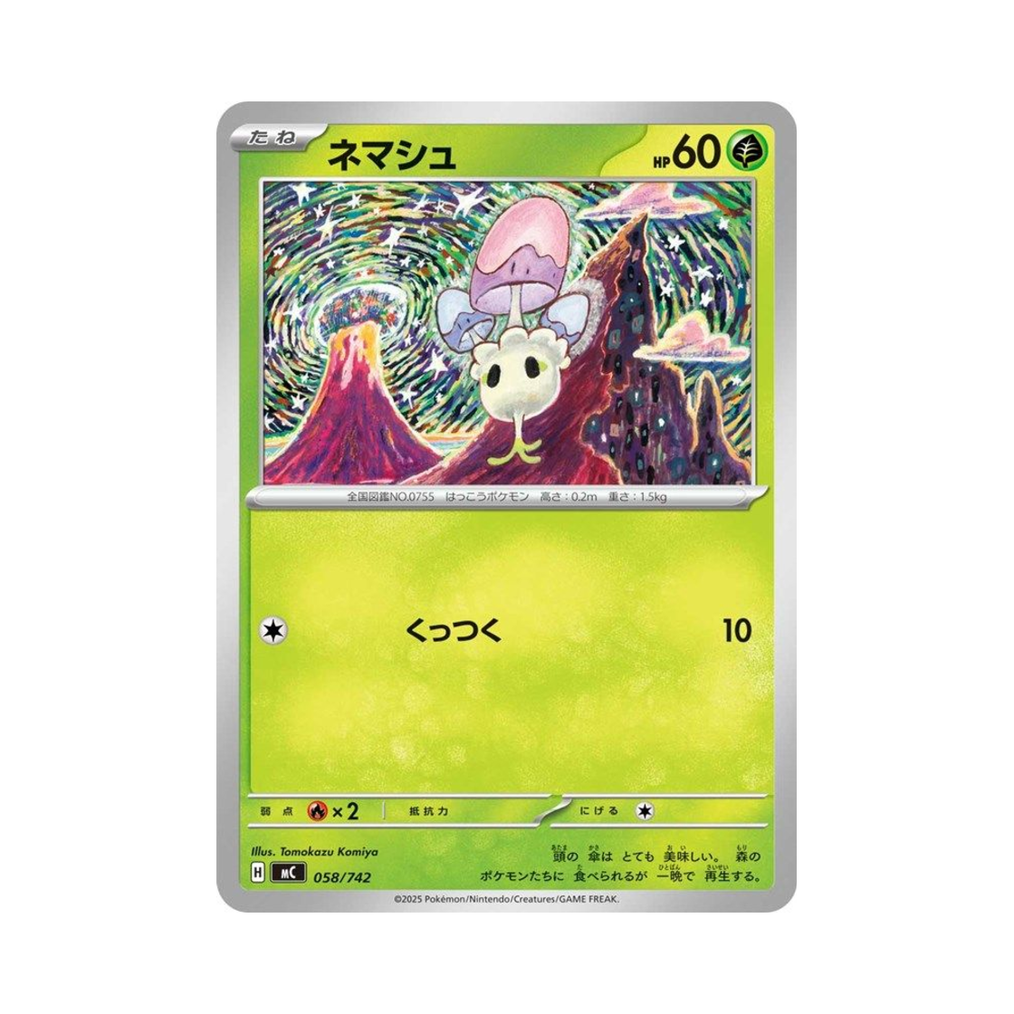 포켓몬 TCG 자마슈 스타트 덱 100 배틀 컬렉션 (일어판)(Pokemon TCG Morelull Start Deck 100 Battle Collection (Japanese Ver.)) - 1