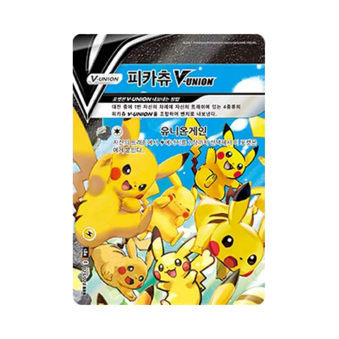 포켓몬 TCG 피카츄 V-UNION RRR 25주년 기념 컬렉션 (한글판)(Pokemon TCG Pikachu V-UNION RRR 25th Anniversary Collection (Korean Ver.)) - 1