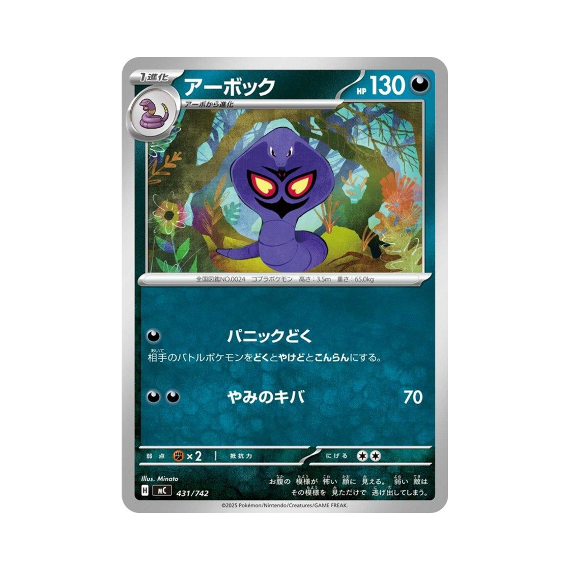 포켓몬 TCG 아보크 스타트 덱 100 배틀 컬렉션 (일어판)(Pokemon TCG Arbok Start Deck 100 Battle Collection (Japanese Ver.)) - 1