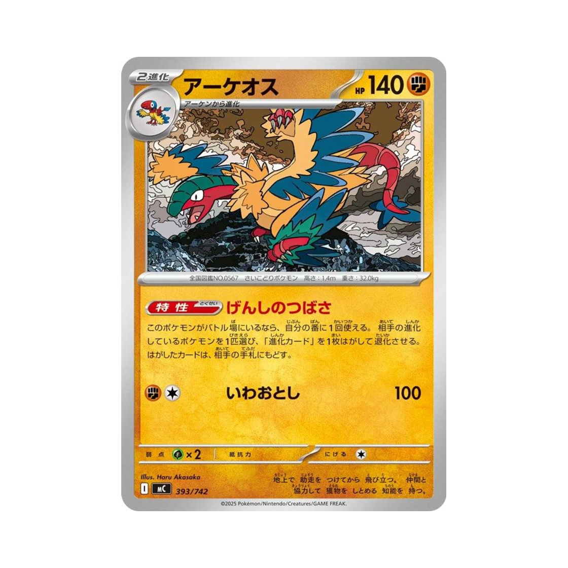 포켓몬 TCG 아케오스 스타트 덱 100 배틀 컬렉션 (일어판)(Pokemon TCG Archeops Start Deck 100 Battle Collection (Japanese Ver.))