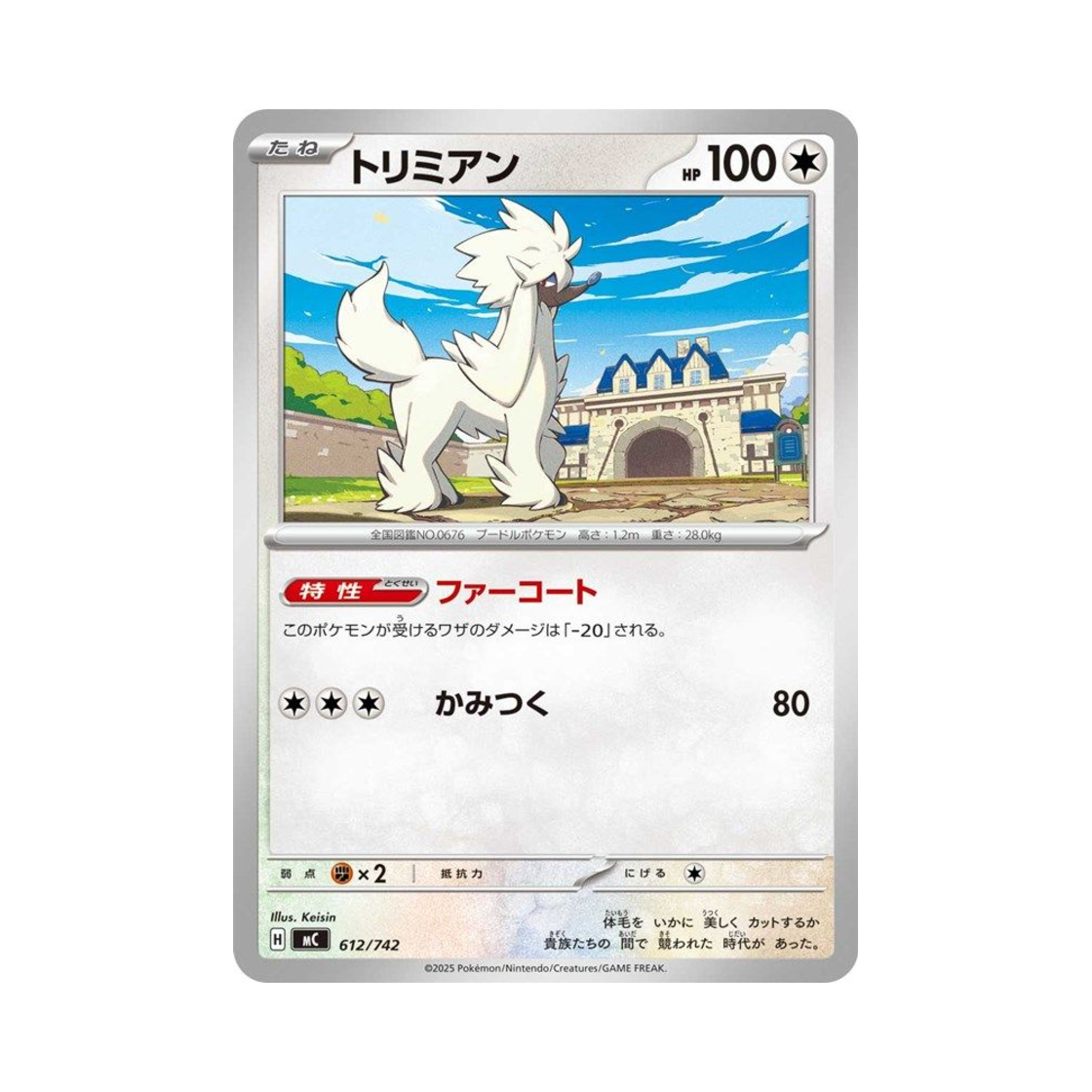 포켓몬 TCG 트리미앙 스타트 덱 100 배틀 컬렉션 (일어판)(Pokemon TCG Furfrou Start Deck 100 Battle Collection (Japanese Ver.))