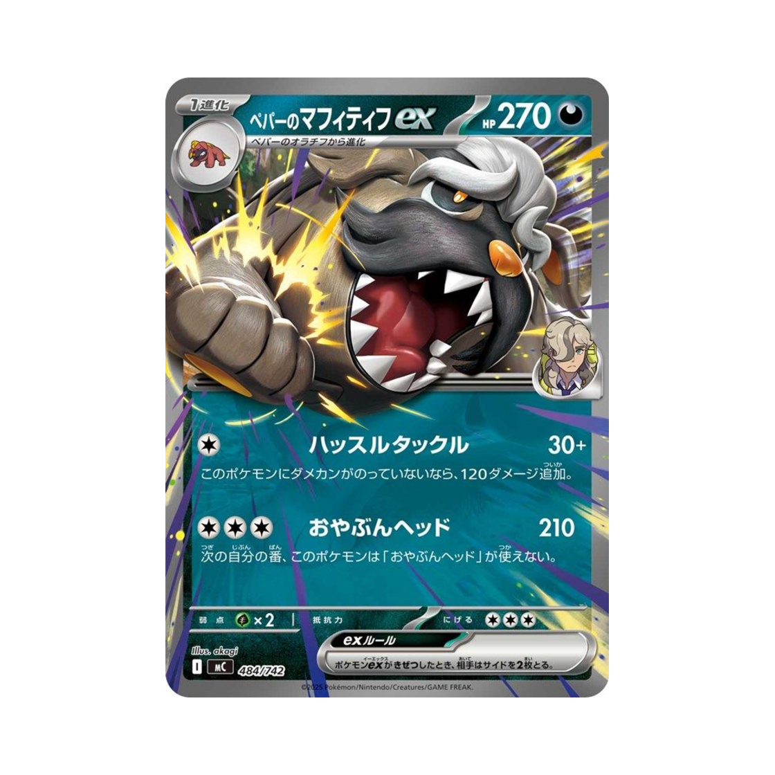 포켓몬 TCG 페퍼의마피티프 ex 스타트 덱 100 배틀 컬렉션 (일어판)(Pokemon TCG Arven's Mabosstiff ex Start Deck 100 Battle Collection (Japanese Ver.)) - 1