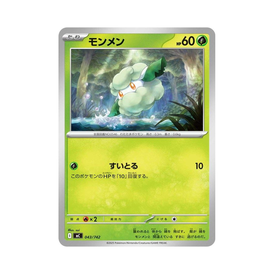 포켓몬 TCG 소미안 스타트 덱 100 배틀 컬렉션 (일어판)(Pokemon TCG Cottonee Start Deck 100 Battle Collection (Japanese Ver.))
