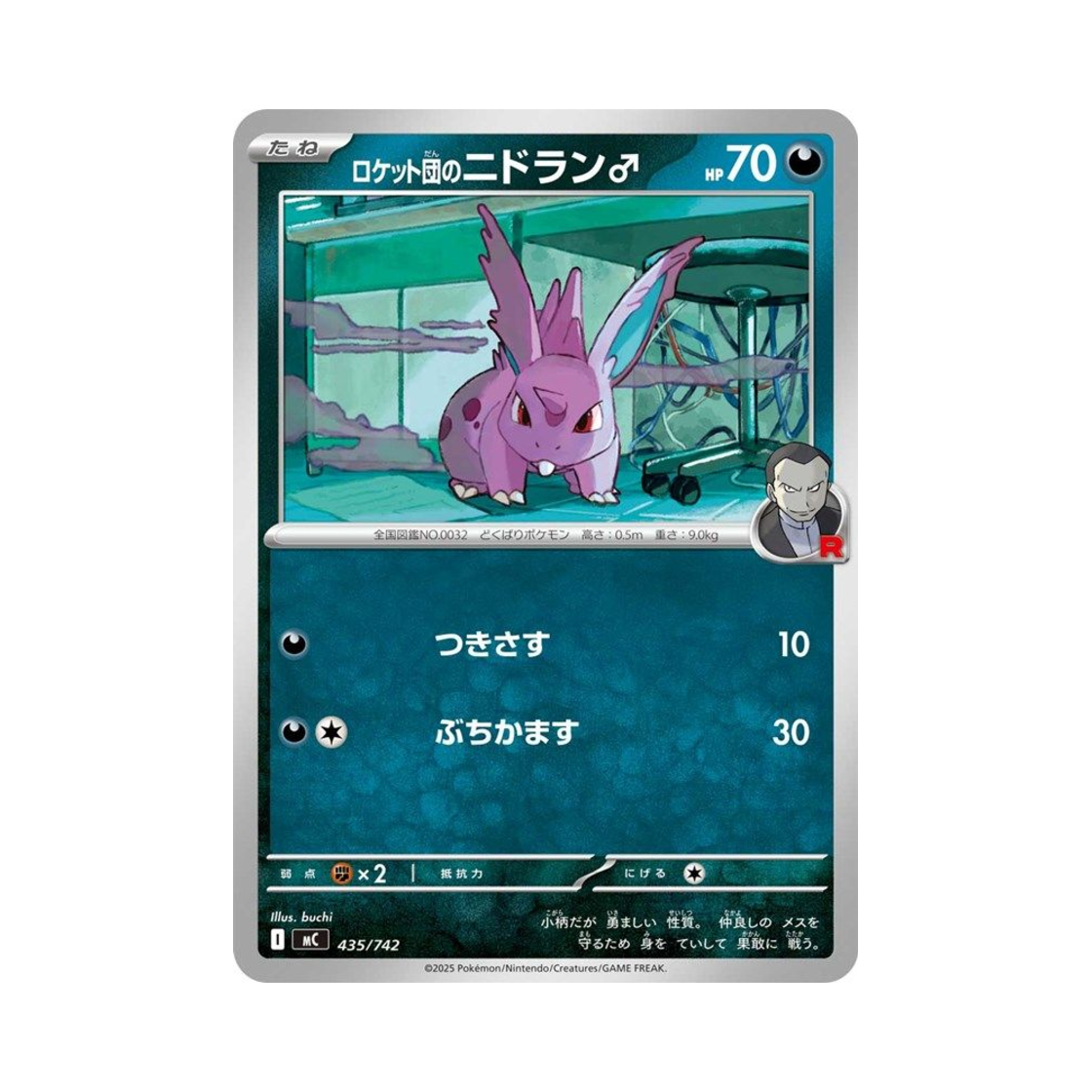 포켓몬 TCG 로켓단의 니드런♂ 스타트 덱 100 배틀 컬렉션 (일어판)(Pokemon TCG Team Rocket's Nidoran♂ Start Deck 100 Battle Collection (Japanese Ver.)) - 1