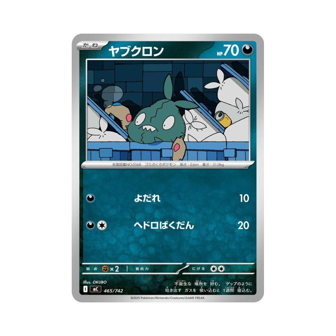 포켓몬 TCG 깨봉이 스타트 덱 100 배틀 컬렉션 (일어판)(Pokemon TCG Trubbish Start Deck 100 Battle Collection (Japanese Ver.)) - 1