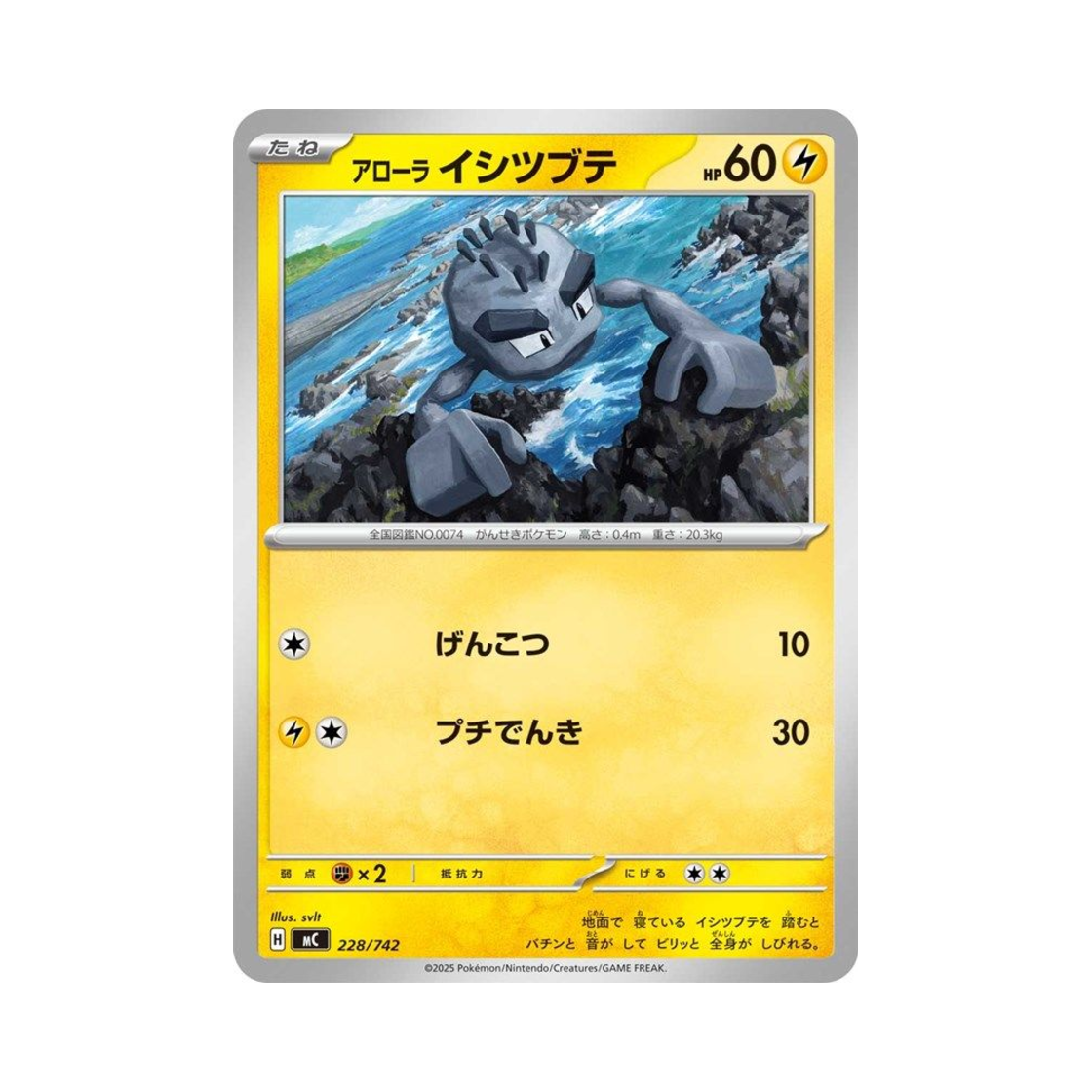 포켓몬 TCG 알로라 꼬마돌 스타트 덱 100 배틀 컬렉션 (일어판)(Pokemon TCG Alolan Geodude Start Deck 100 Battle Collection (Japanese Ver.)) - 1