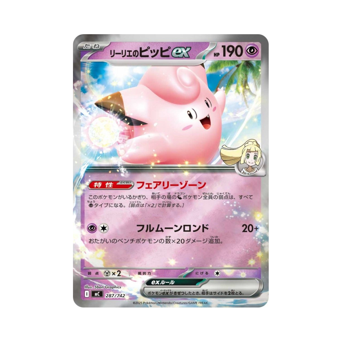 포켓몬 TCG 릴리에의 삐삐 ex 미러 스타트 덱 100 배틀 컬렉션 (일어판)(Pokemon TCG Lillie's Clefairy ex Mirror Start Deck 100 Battle Collection (Japanese Ver.))