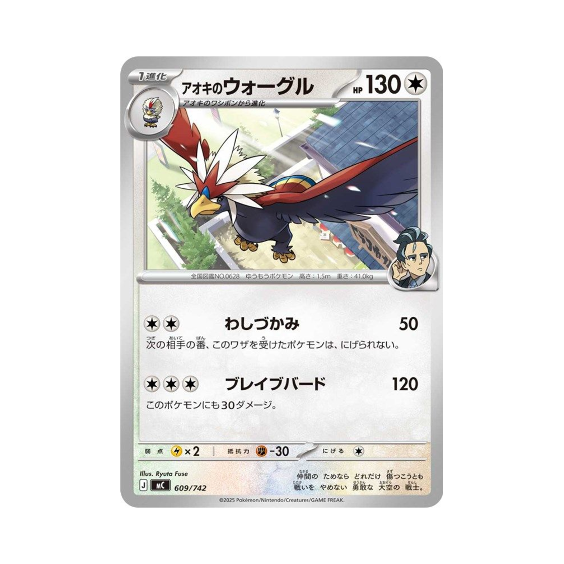 포켓몬 TCG 청목의 워글 스타트 덱 100 배틀 컬렉션 (일어판)(Pokemon TCG Larry's Braviary Start Deck 100 Battle Collection (Japanese Ver.))