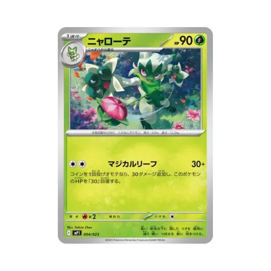 포켓몬 TCG 나로테 스타트 덱 100 배틀 컬렉션 코로챠오 버전 (일어판)(Pokemon TCG Floragato Start Deck 100 Battle Collection CoroCiao Version (Japanese Ver.)) - 1