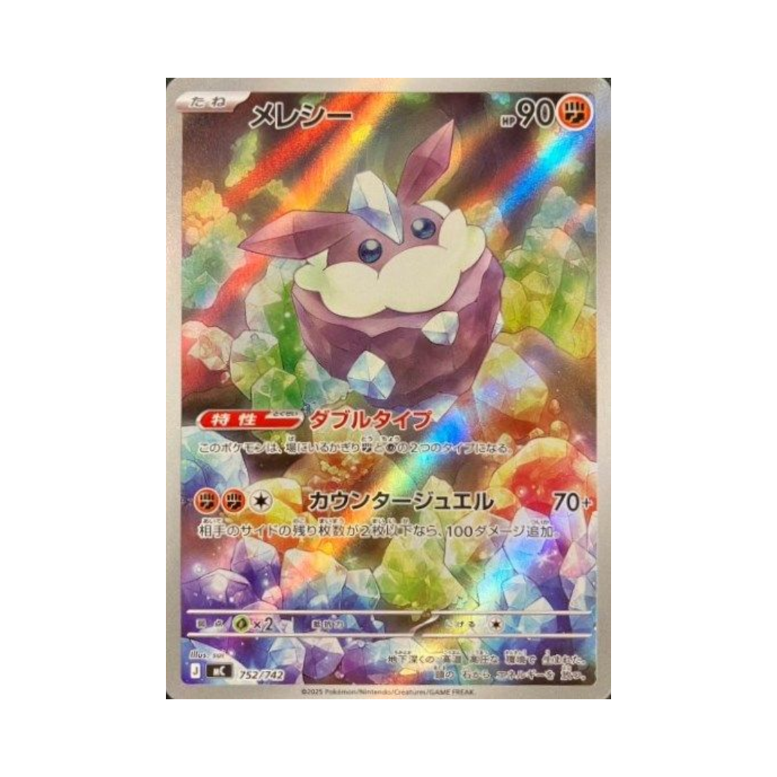 포켓몬 TCG 멜리시 AR 스타트 덱 100 배틀 컬렉션 (일어판)(Pokemon TCG Carbink AR Start Deck 100 Battle Collection (Japanese Ver.)) - 1