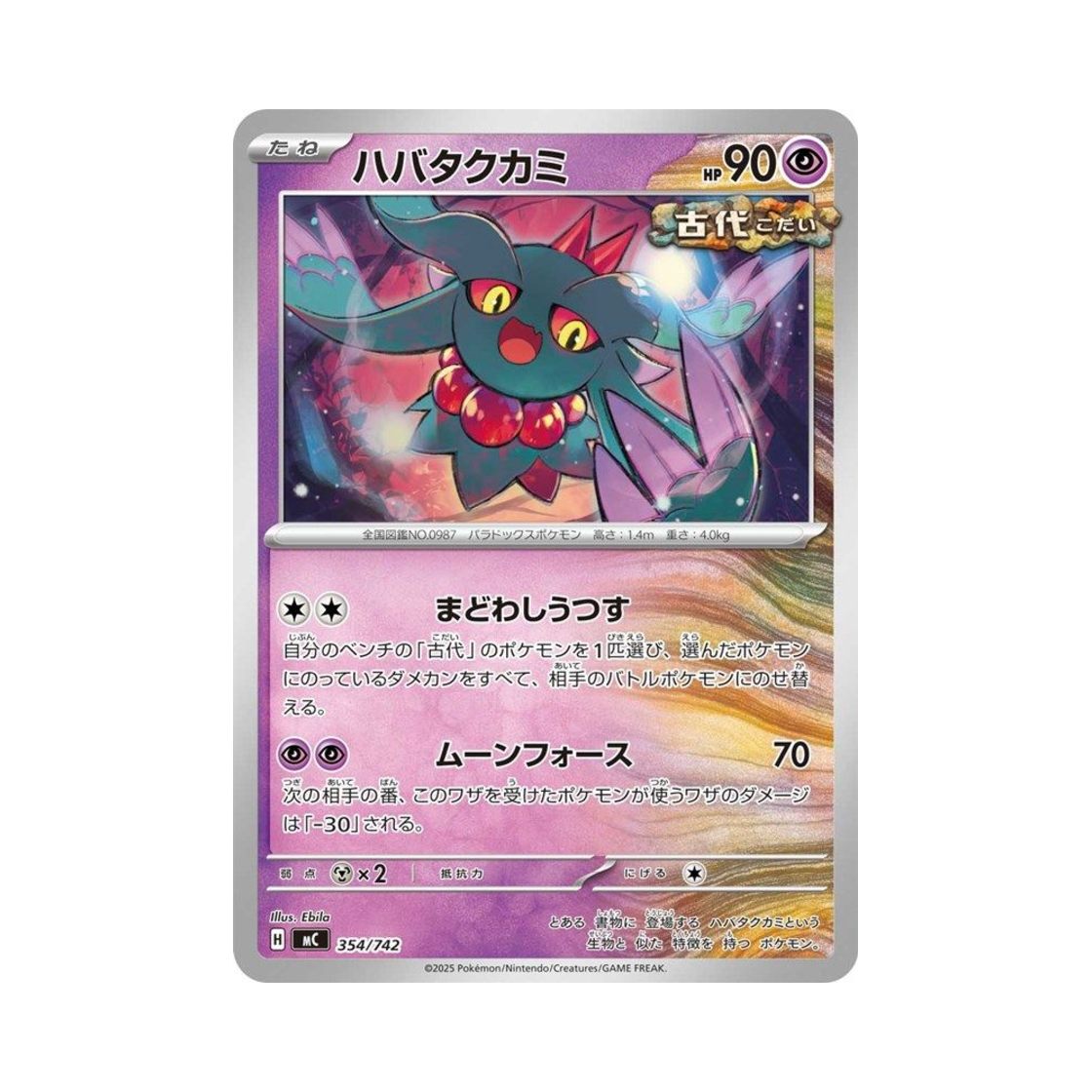 포켓몬 TCG 날개치는머리 스타트 덱 100 배틀 컬렉션 (일어판)(Pokemon TCG Flutter Mane Start Deck 100 Battle Collection (Japanese Ver.))