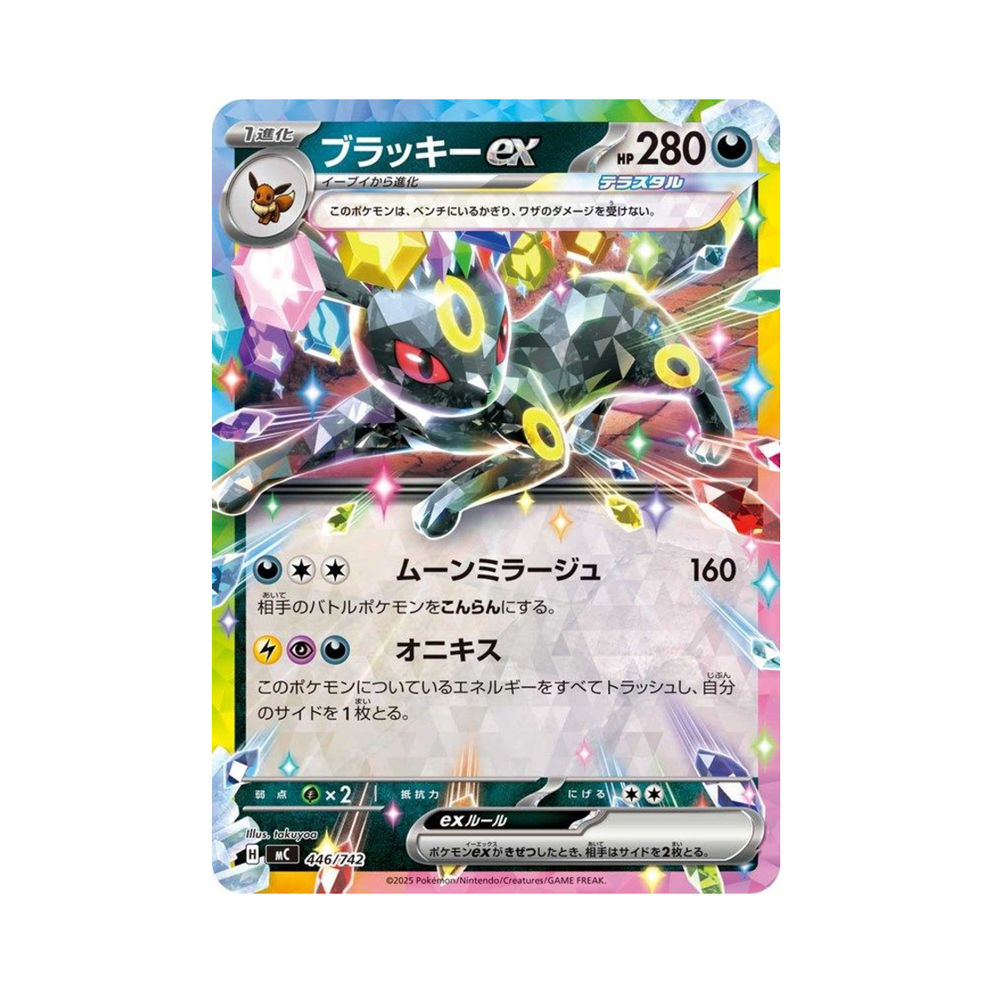 포켓몬 TCG 블래키 ex 스타트 덱 100 배틀 컬렉션 (일어판)(Pokemon TCG Umbreon ex Start Deck 100 Battle Collection (Japanese Ver.)) - 1
