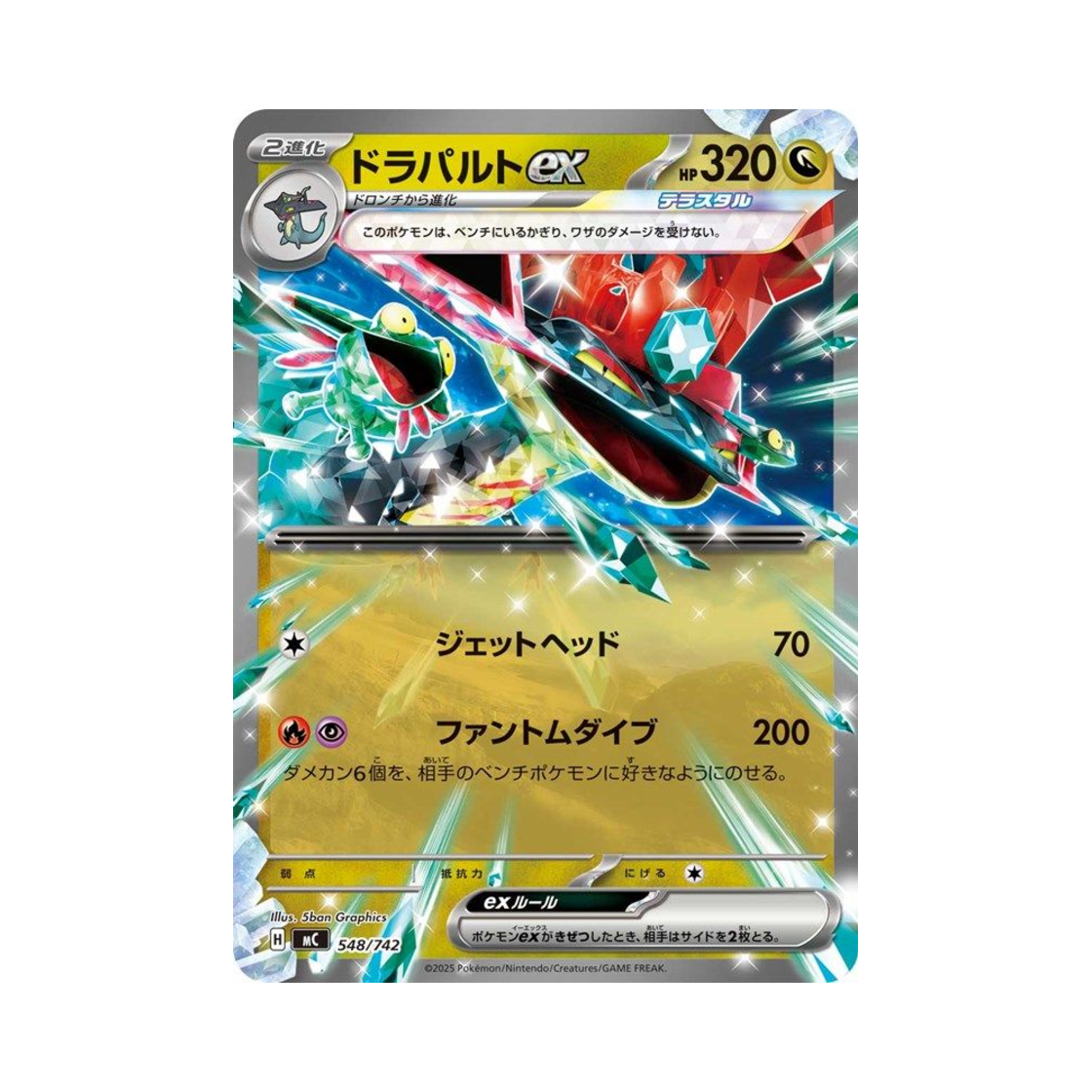 포켓몬 TCG 드래펄트 ex 스타트 덱 100 배틀 컬렉션 (일어판)(Pokemon TCG Dragapult ex Start Deck 100 Battle Collection (Japanese Ver.)) - 1