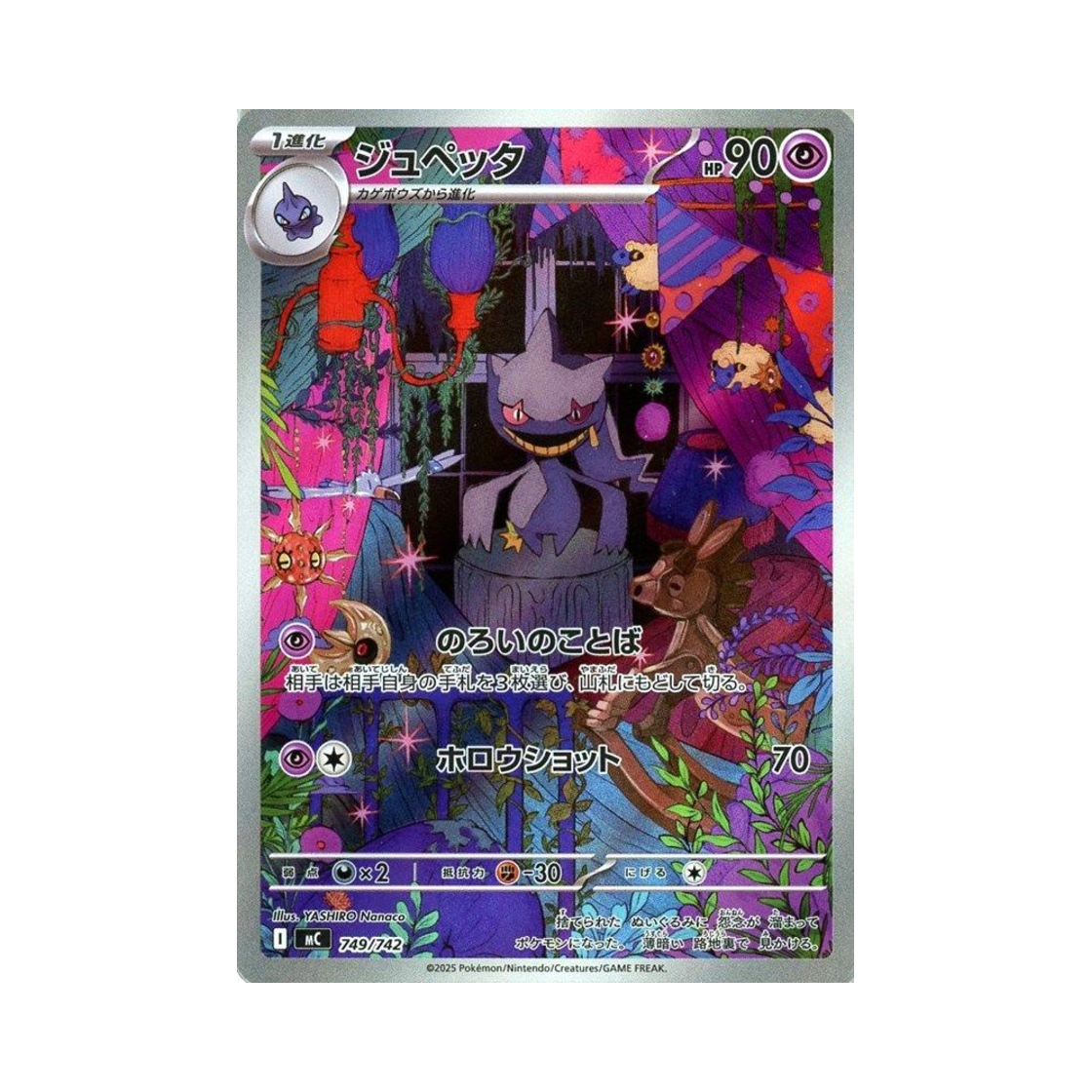 MC749-742 Pokemon TCG Banette AR Start Deck 100 Battle Collection (Japanese Ver.)