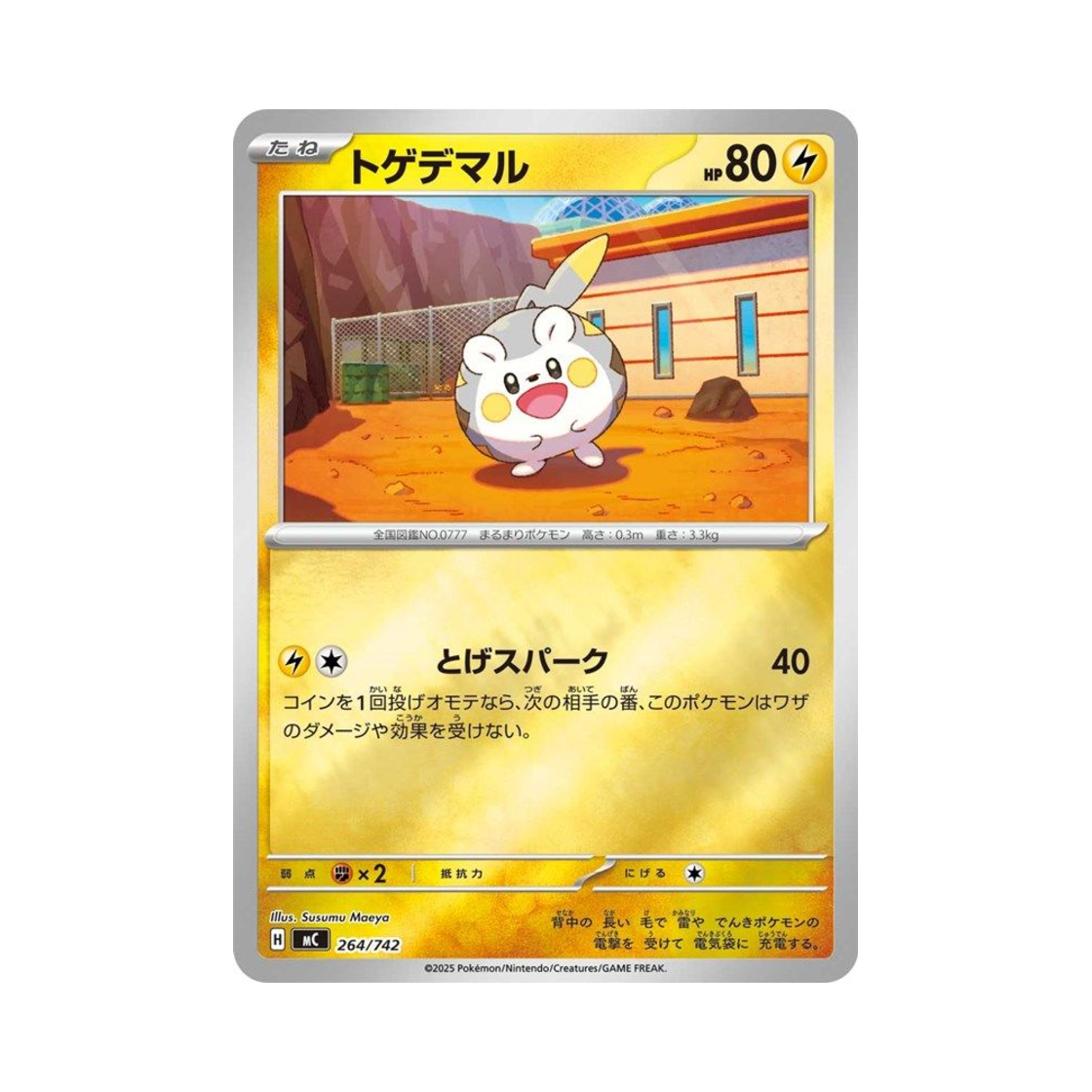 포켓몬 TCG 토게데마루 미러 스타트 덱 100 배틀 컬렉션 (일어판)(Pokemon TCG Togedemaru Mirror Start Deck 100 Battle Collection (Japanese Ver.)) - 1