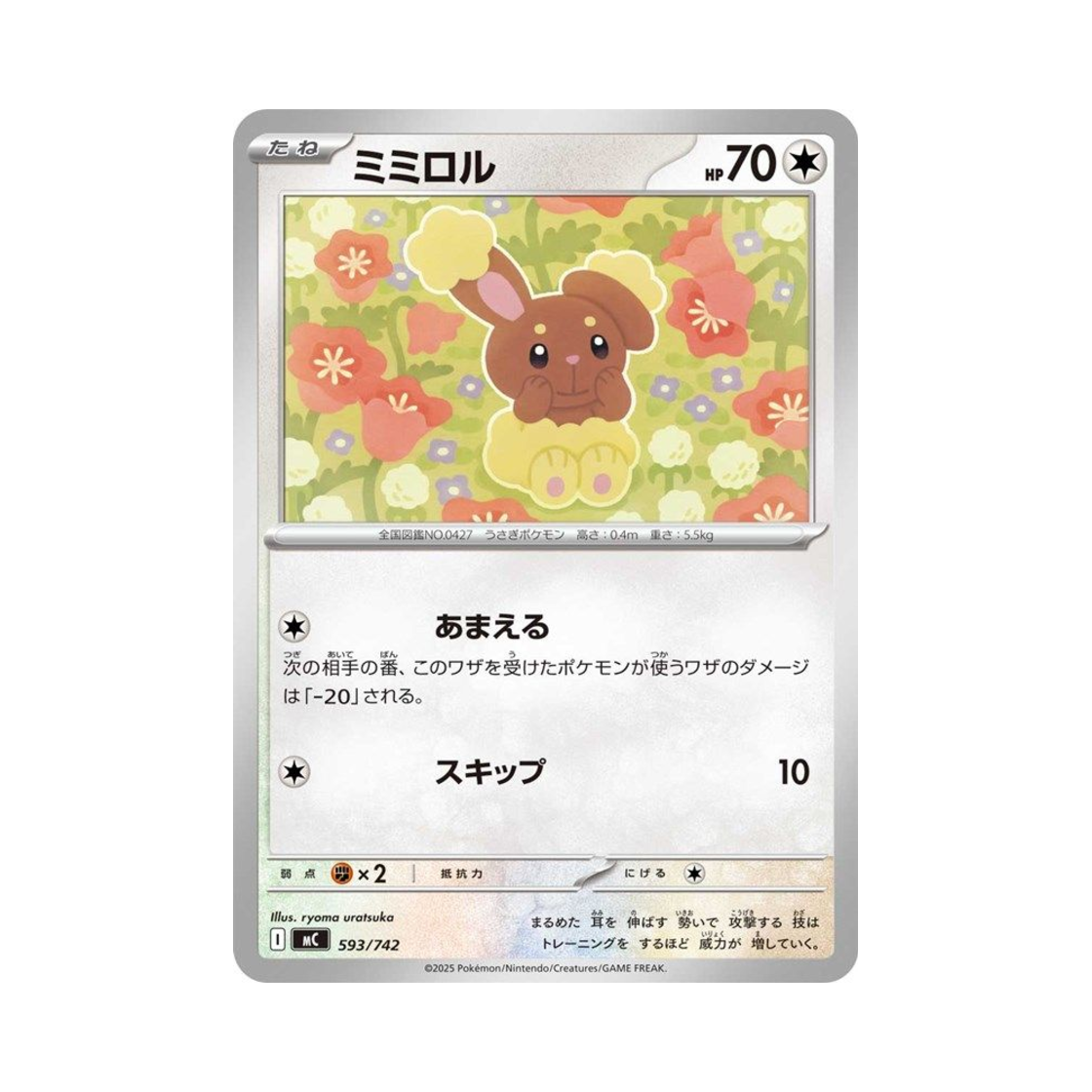 포켓몬 TCG 이어롤 스타트 덱 100 배틀 컬렉션 (일어판)(Pokemon TCG Buneary Start Deck 100 Battle Collection (Japanese Ver.)) - 1