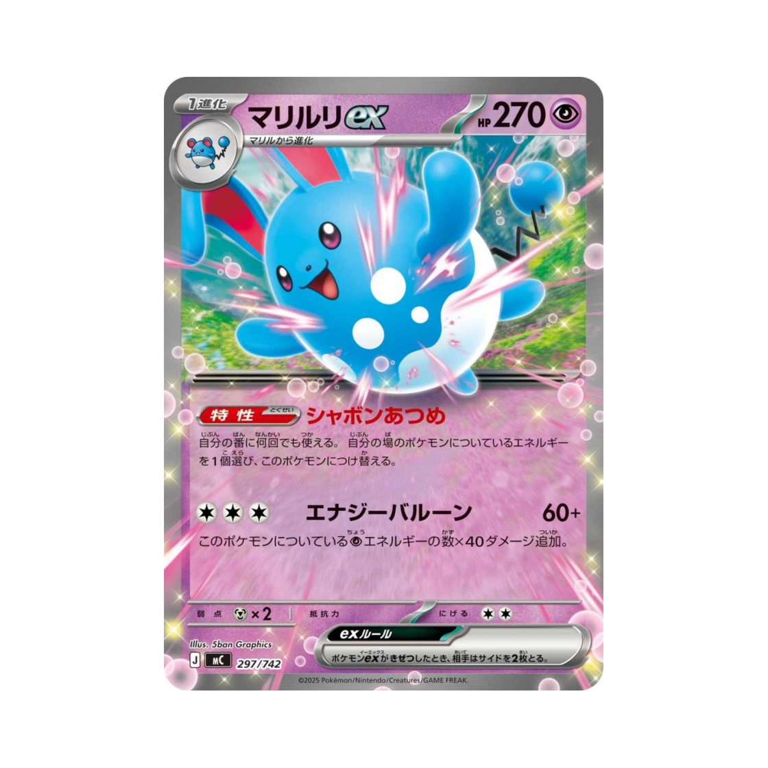 포켓몬 TCG 마릴리 ex 스타트 덱 100 배틀 컬렉션 (일어판)(Pokemon TCG Azumarill ex Start Deck 100 Battle Collection (Japanese Ver.))