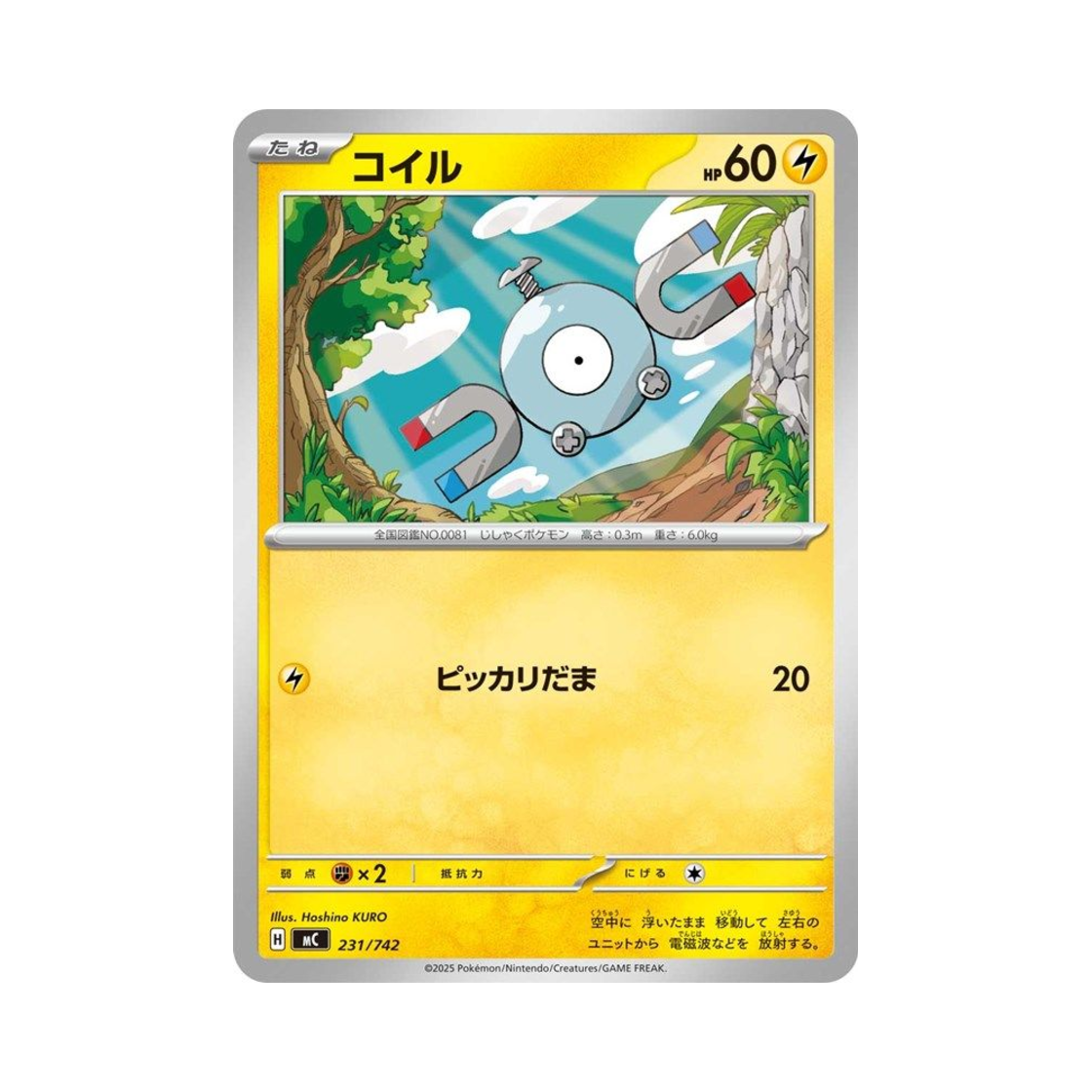 포켓몬 TCG 코일 스타트 덱 100 배틀 컬렉션 (일어판)(Pokemon TCG Magnemite Start Deck 100 Battle Collection (Japanese Ver.)) - 1