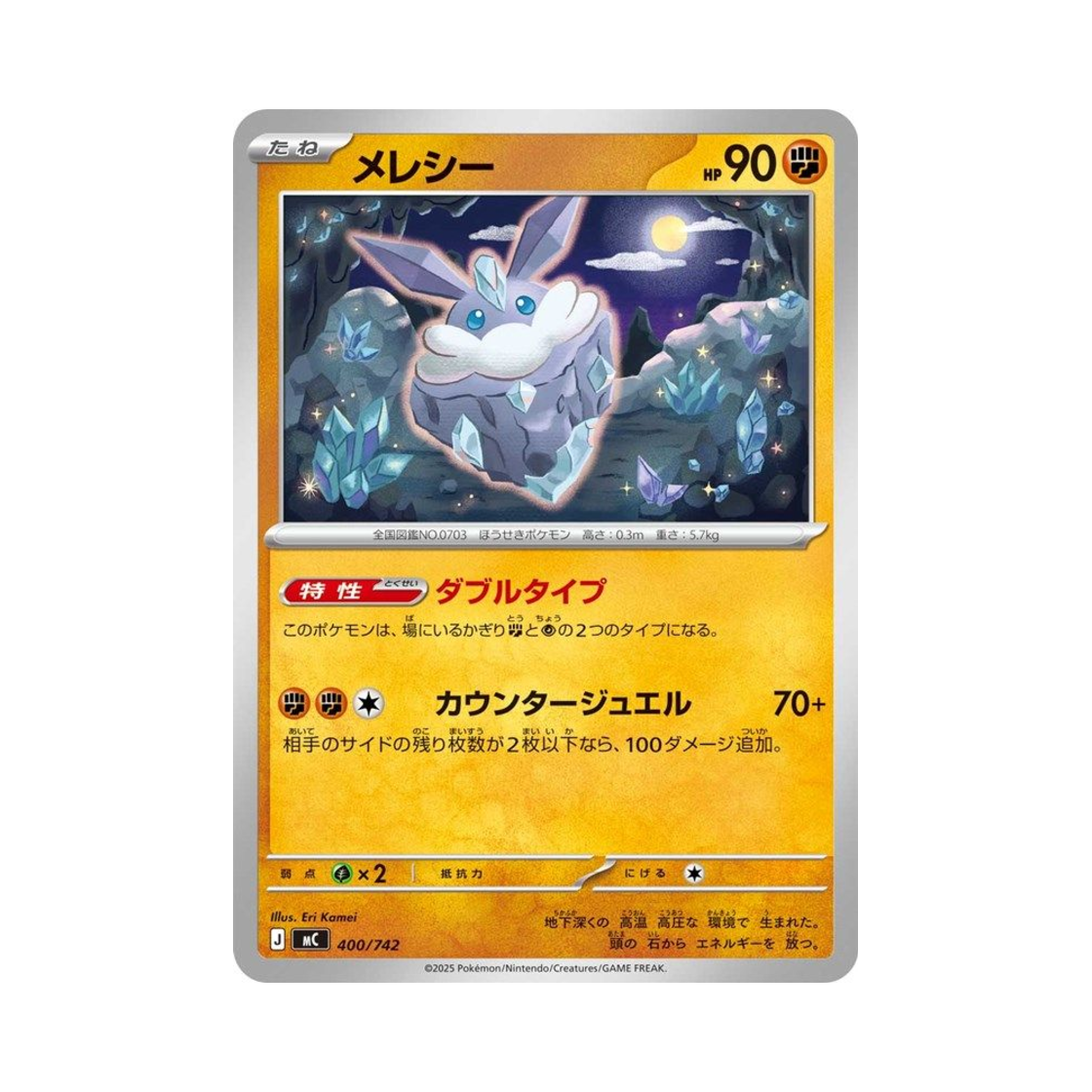 포켓몬 TCG 멜리시 스타트 덱 100 배틀 컬렉션 (일어판)(Pokemon TCG Carbink Start Deck 100 Battle Collection (Japanese Ver.)) - 1