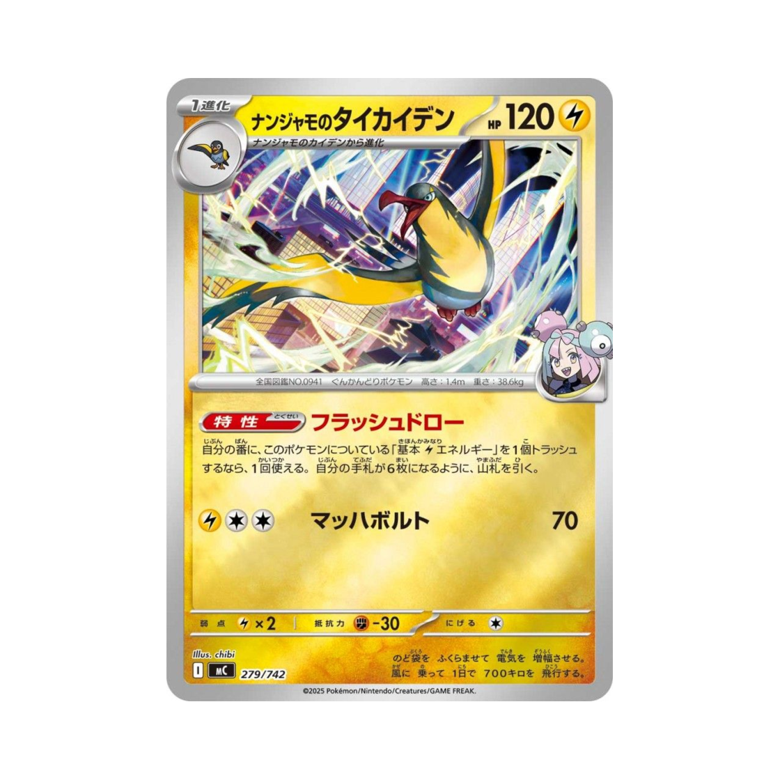포켓몬 TCG 모야모의 찌리비크 미러 스타트 덱 100 배틀 컬렉션 (일어판)(Pokemon TCG Iono's Kilowattrel Mirror Start Deck 100 Battle Collection (Japanese Ver.)) - 1