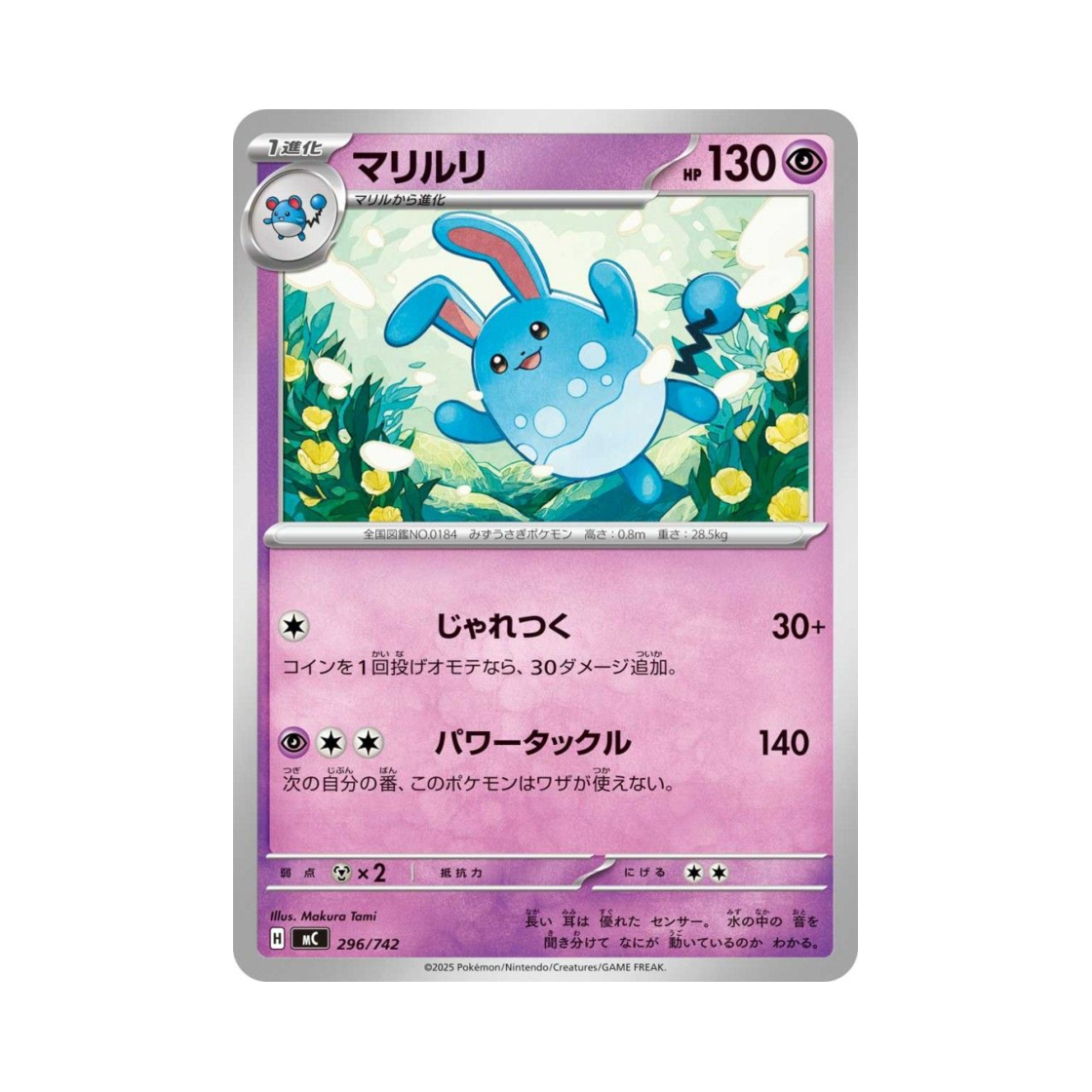 포켓몬 TCG 마릴리 스타트 덱 100 배틀 컬렉션 (일어판)(Pokemon TCG Azumarill Start Deck 100 Battle Collection (Japanese Ver.))