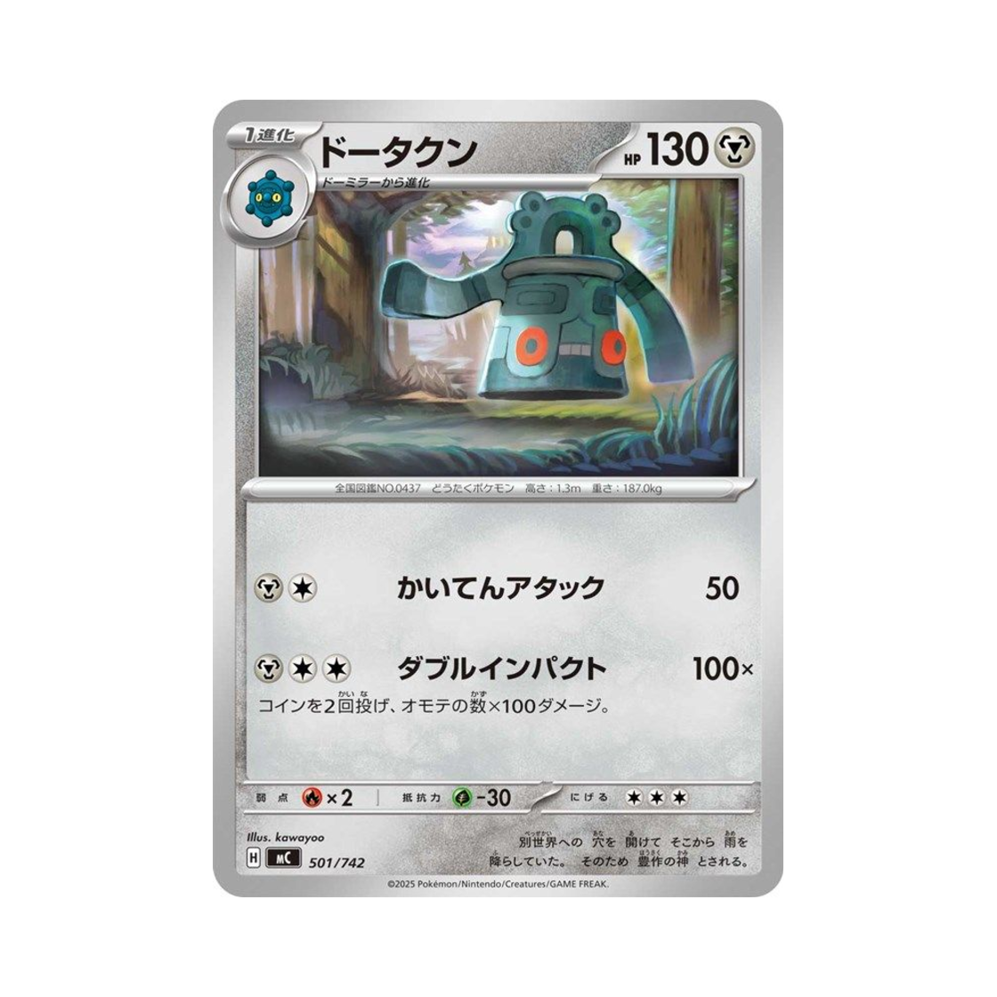 포켓몬 TCG 동탁군 스타트 덱 100 배틀 컬렉션 (일어판)(Pokemon TCG Bronzong Start Deck 100 Battle Collection (Japanese Ver.)) - 1