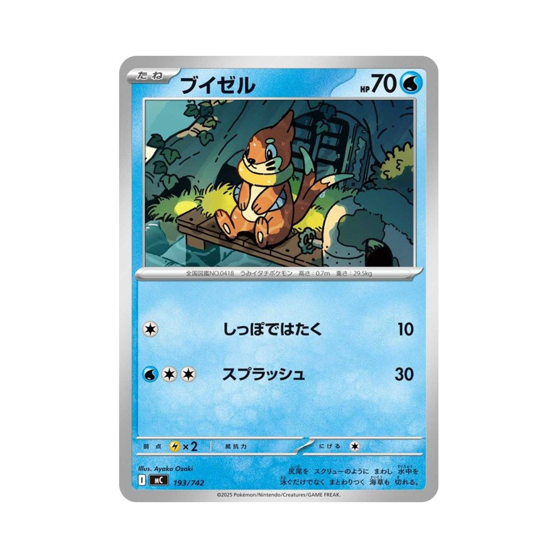 포켓몬 TCG 브이젤 스타트 덱 100 배틀 컬렉션 (일어판)(Pokemon TCG Buizel Start Deck 100 Battle Collection (Japanese Ver.)) - 1