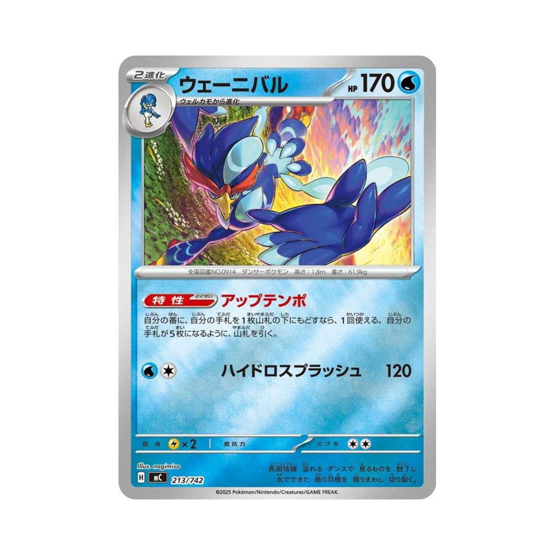 포켓몬 TCG 웨이니발 미러 스타트 덱 100 배틀 컬렉션 (일어판)(Pokemon TCG Quaquaval Mirror Start Deck 100 Battle Collection (Japanese Ver.)) - 1
