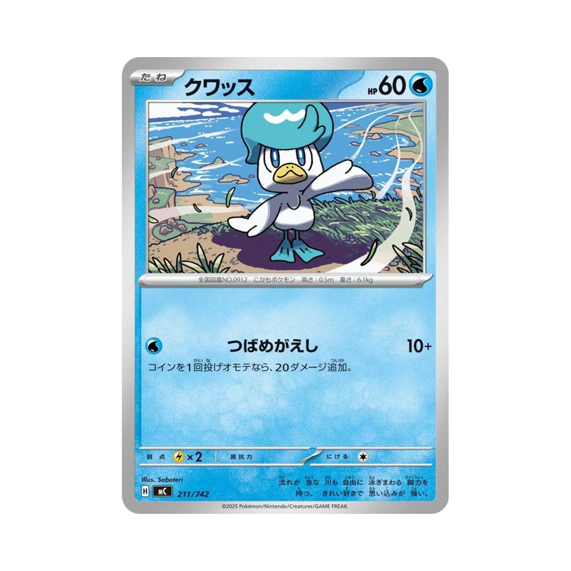 포켓몬 TCG 꾸왁스 스타트 덱 100 배틀 컬렉션 (일어판)(Pokemon TCG Quaxly Start Deck 100 Battle Collection (Japanese Ver.)) - 1