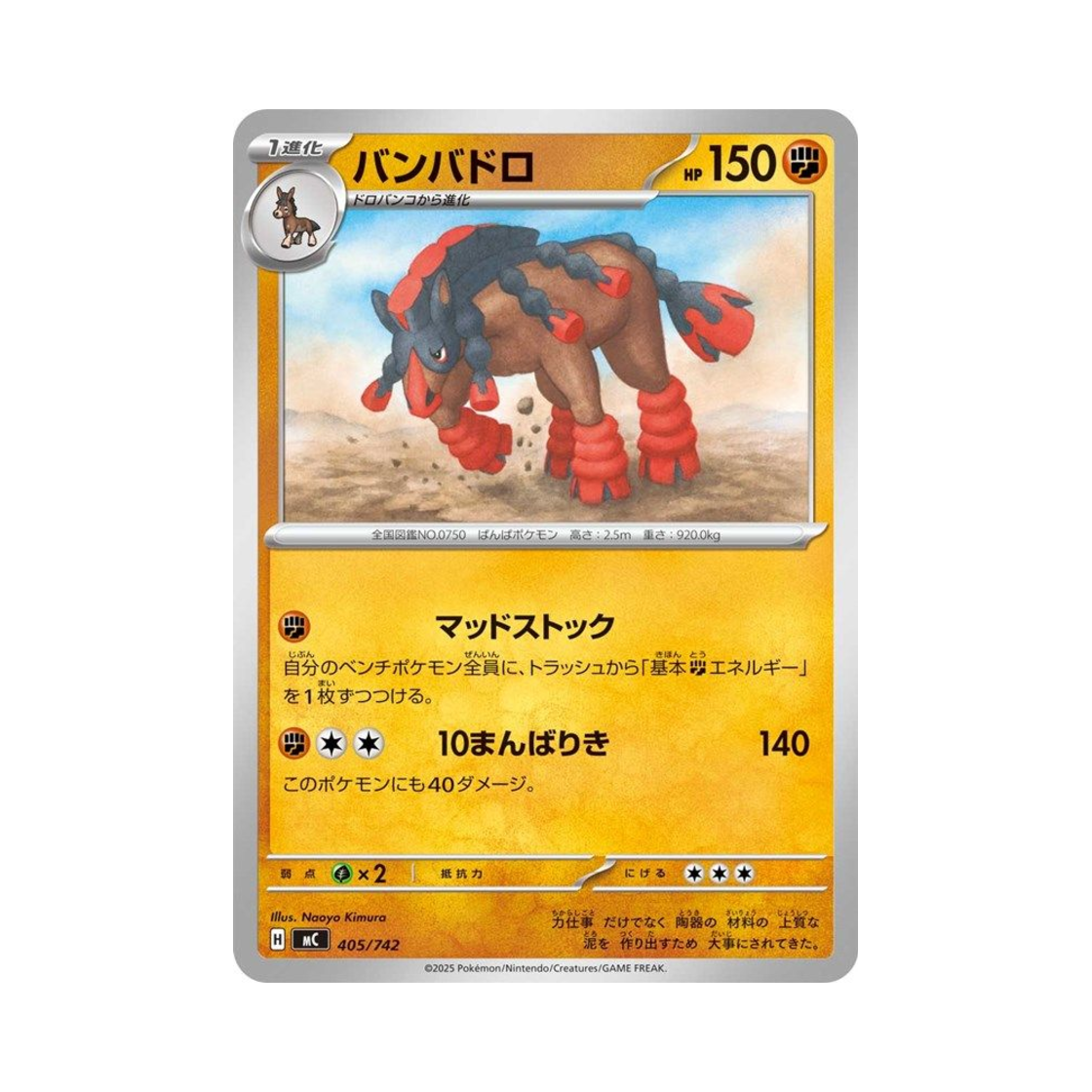 포켓몬 TCG 만마드 스타트 덱 100 배틀 컬렉션 (일어판)(Pokemon TCG Mudsdale Start Deck 100 Battle Collection (Japanese Ver.)) - 1