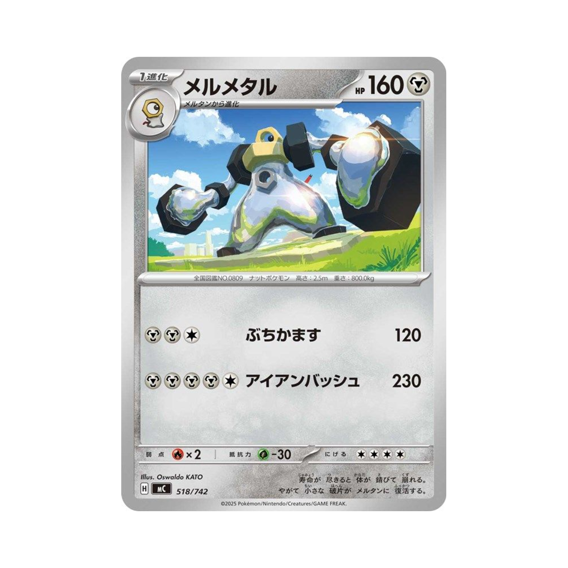 포켓몬 TCG 멜메탈 스타트 덱 100 배틀 컬렉션 (일어판)(Pokemon TCG Melmetal Start Deck 100 Battle Collection (Japanese Ver.)) - 1