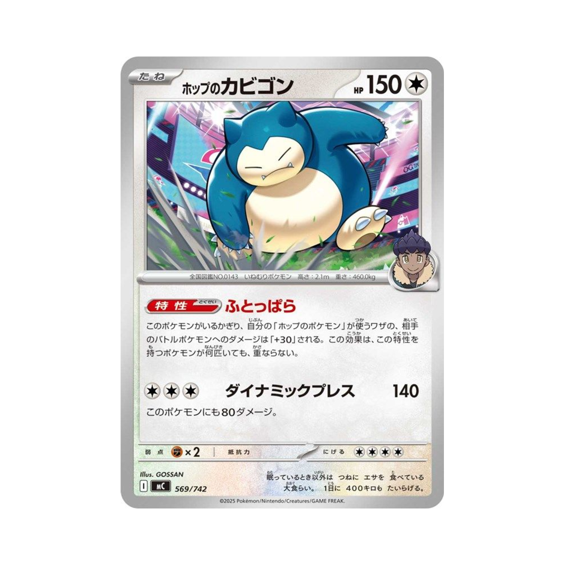 포켓몬 TCG 호브의 잠만보 스타트 덱 100 배틀 컬렉션 (일어판)(Pokemon TCG Hop's Snorlax Start Deck 100 Battle Collection (Japanese Ver.)) - 1