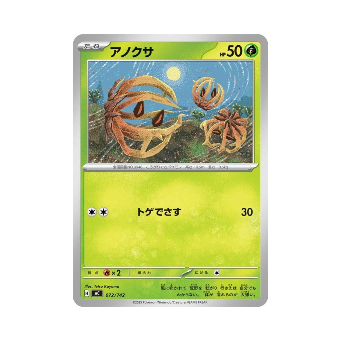 포켓몬 TCG 그푸리 스타트 덱 100 배틀 컬렉션 (일어판)(Pokemon TCG Bramblin Start Deck 100 Battle Collection (Japanese Ver.)) - 1